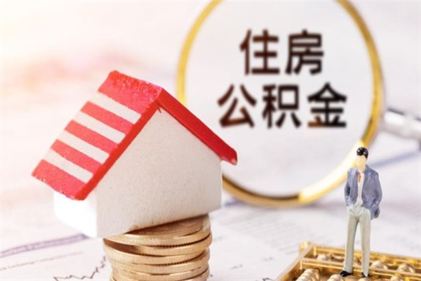 张家口欠了一身债能否提取公积金（欠债可以提取公积金吗）