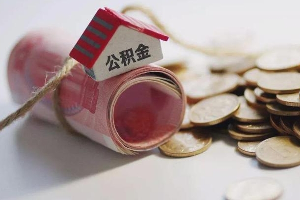 张家口房屋住房公积金怎么取（如何支取住房公基金）